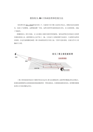 教你街头3D立体画原理和绘制方法