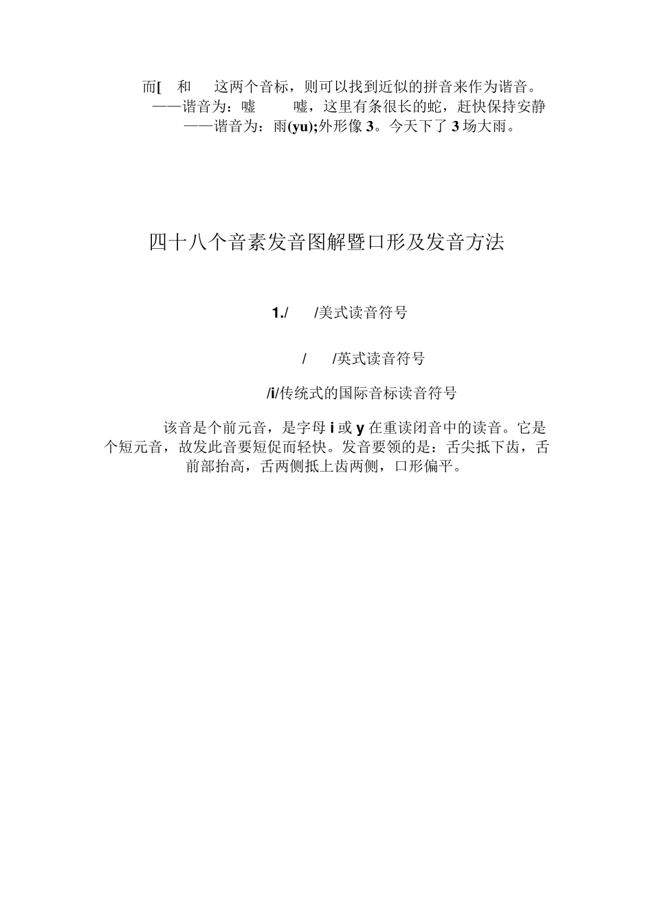 教你英语48个音标的快速记忆发音法_第2页