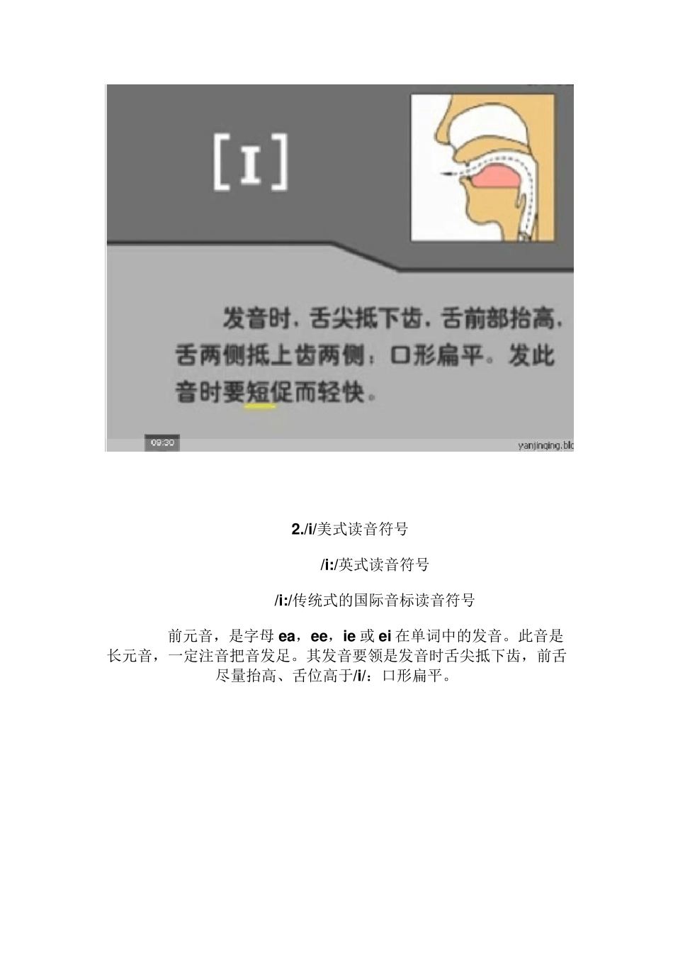 教你英语48个音标的快速记忆发音法_第3页