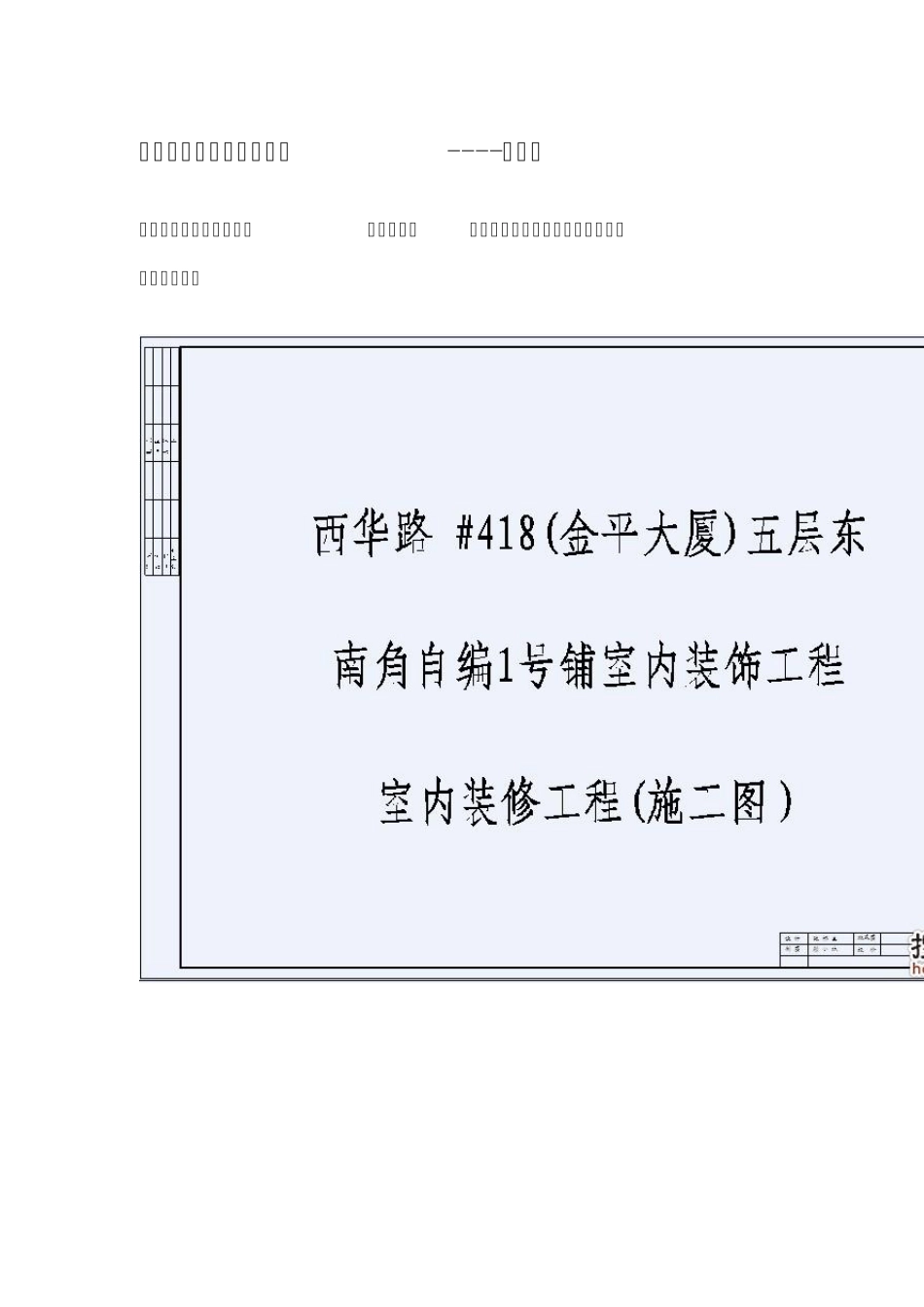 教你认识施工电路图_第1页