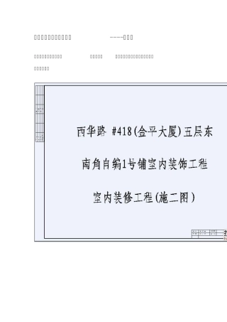 教你认识施工电路图
