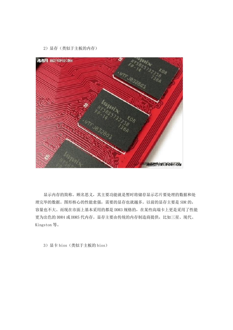 教你认识显卡的基本结构(多图)_第2页