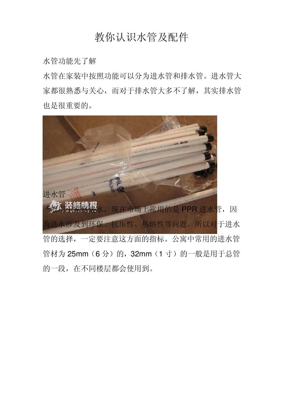 教你认识水管及配件_第1页