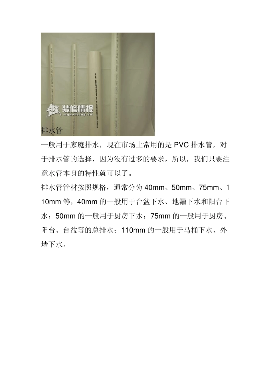 教你认识水管及配件_第2页