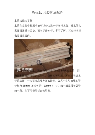 教你认识水管及配件