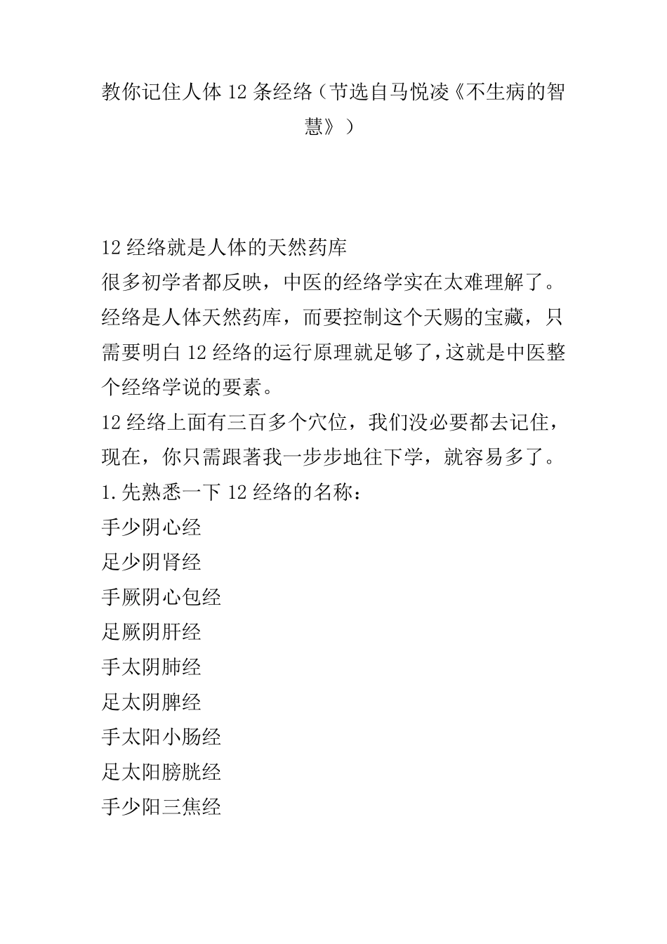 教你记住人体12条经络_第1页