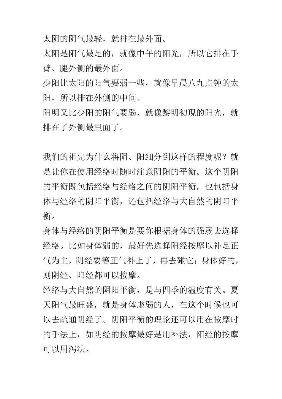 教你记住人体12条经络_第3页