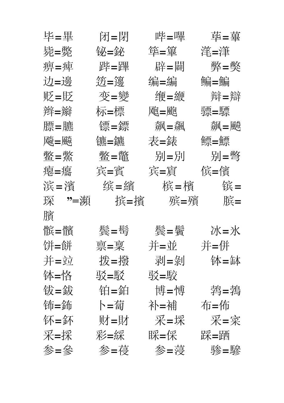 教你识全繁体字_第2页