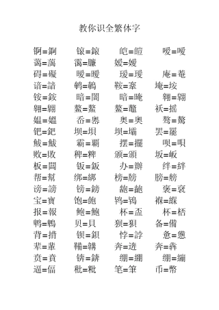 教你识全繁体字