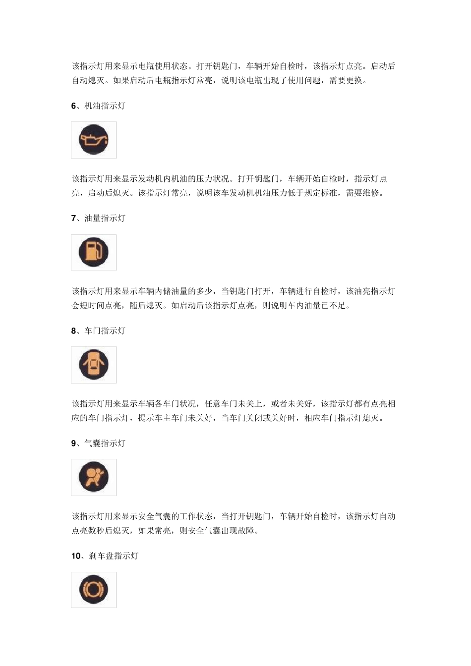 教你识别汽车仪表盘上的各种图标_第2页