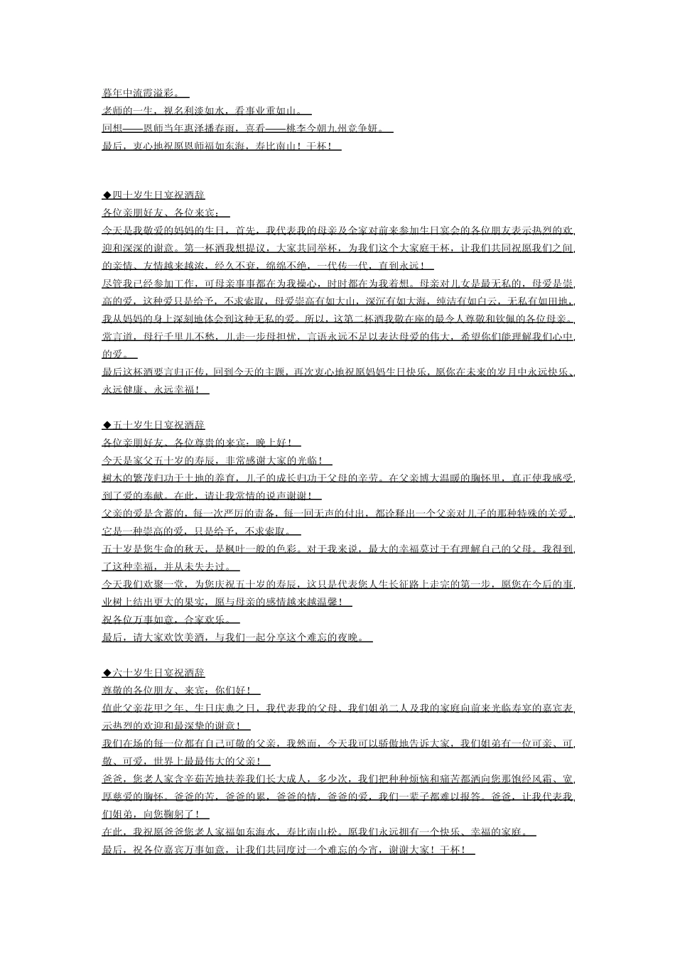 教你说场面话,绝对让你收益终身_第2页