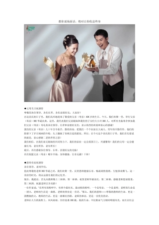 教你说场面话,绝对让你收益终身