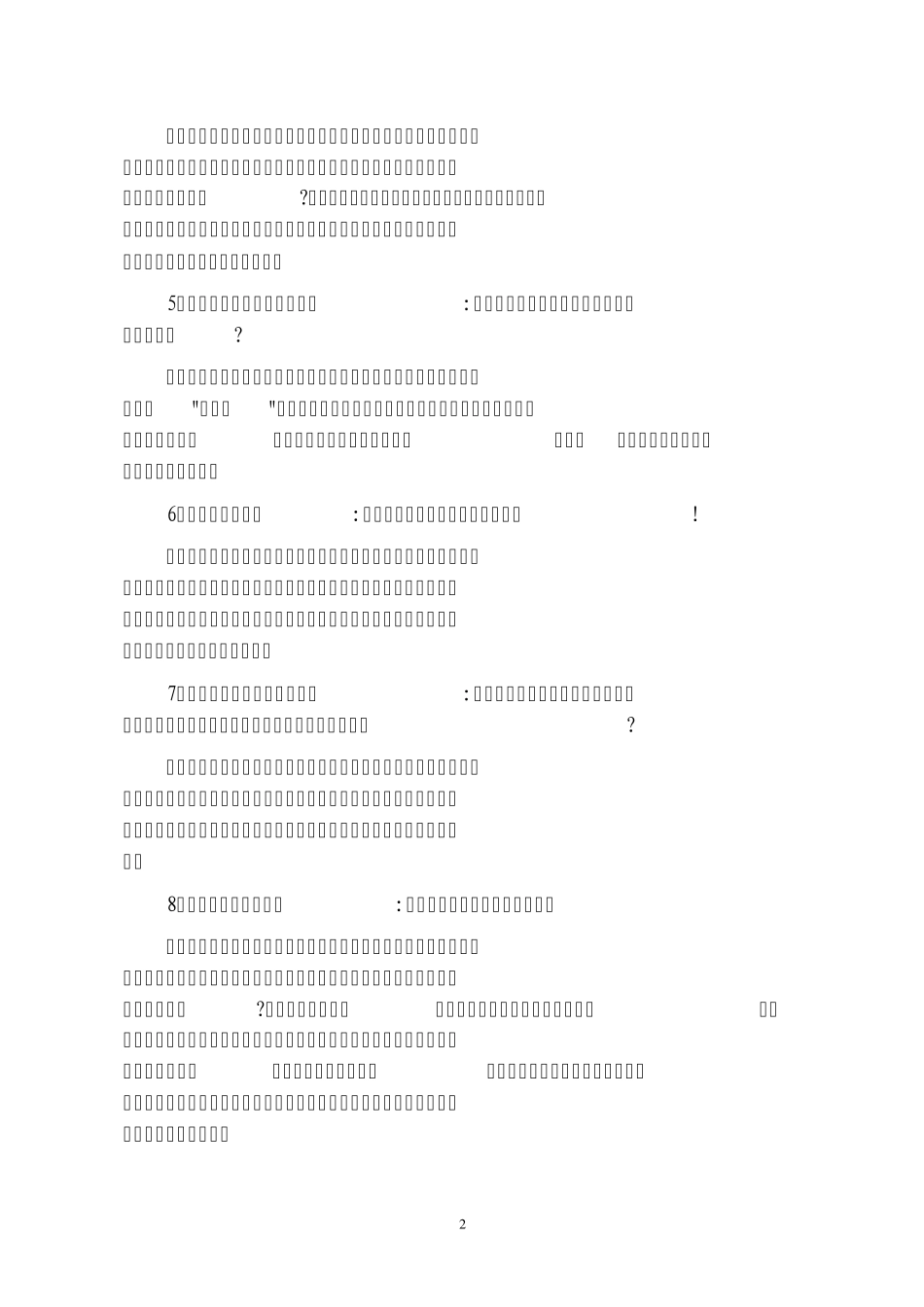 教你读心术行为心理学_第2页