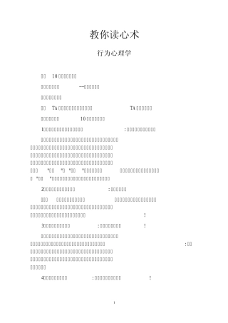 教你读心术行为心理学