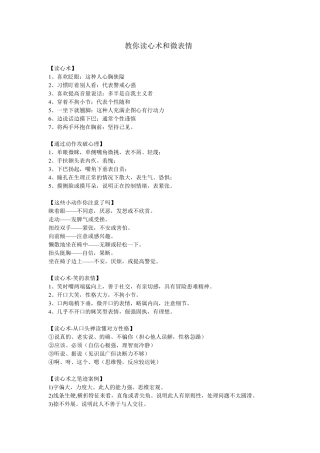 教你读心术和微表情,学习心理学常识
