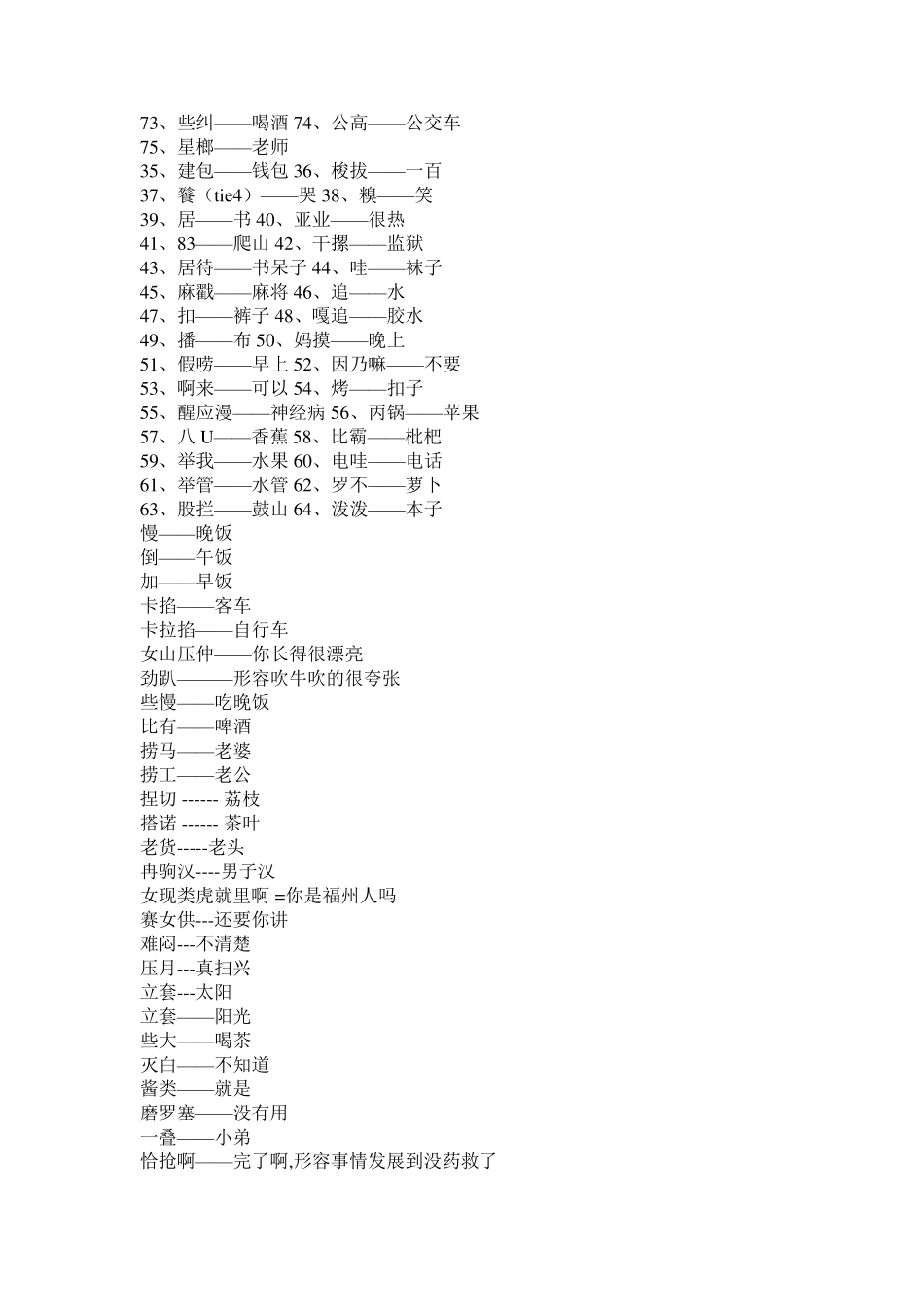 教你轻松学福州话_第2页