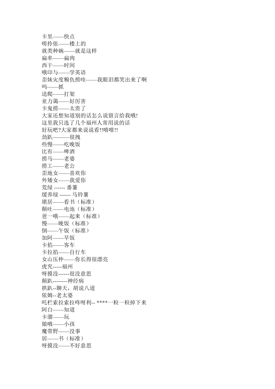 教你轻松学福州话_第3页