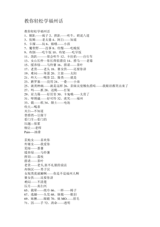 教你轻松学福州话