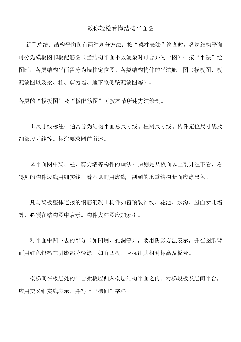 教你轻松看懂结构平面图_第1页