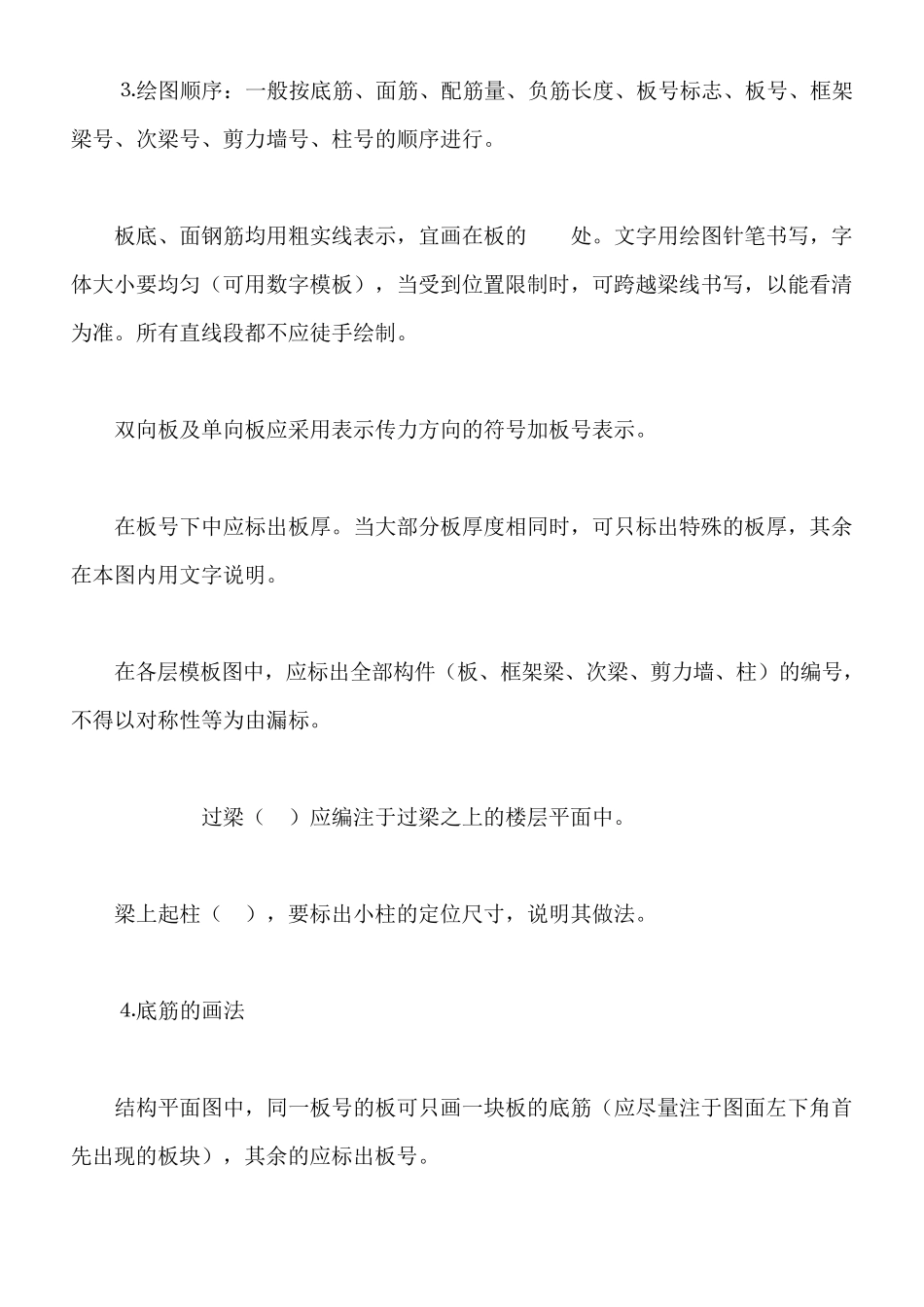 教你轻松看懂结构平面图_第2页