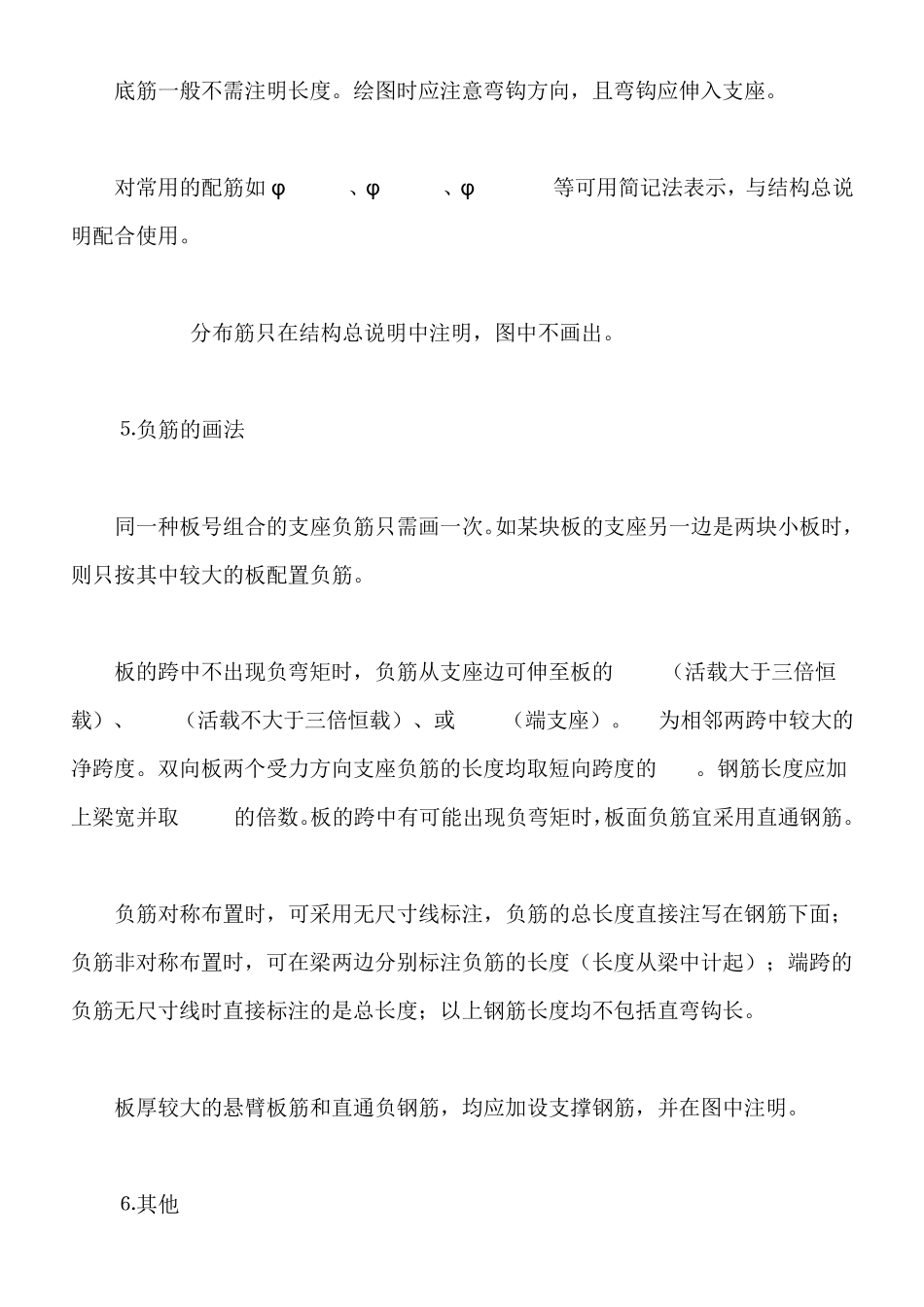 教你轻松看懂结构平面图_第3页