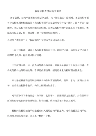教你轻松看懂结构平面图