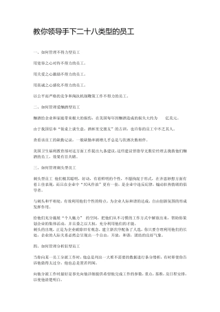 教你领导手下二十八类型的员工