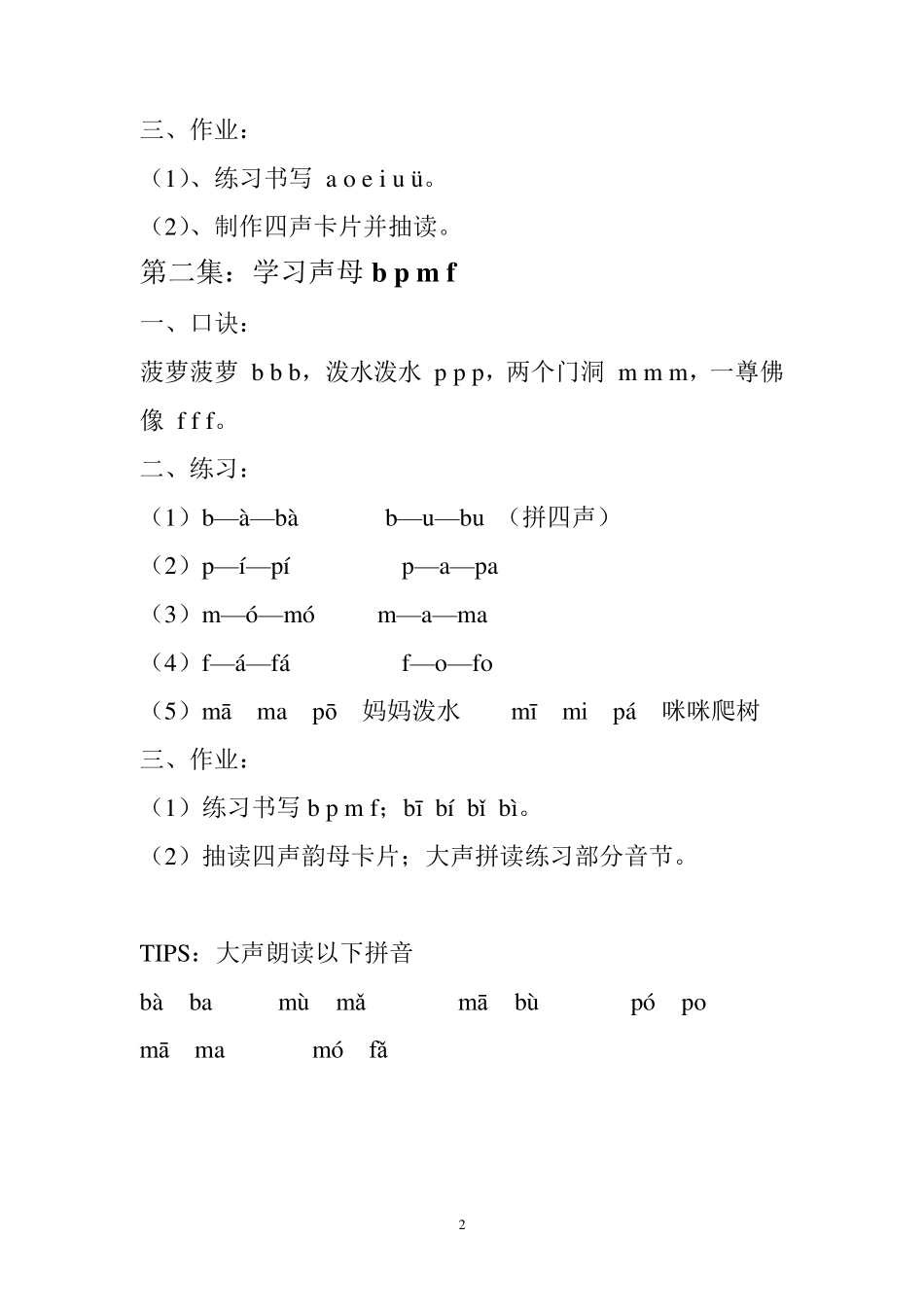 教你速成学拼音_第2页