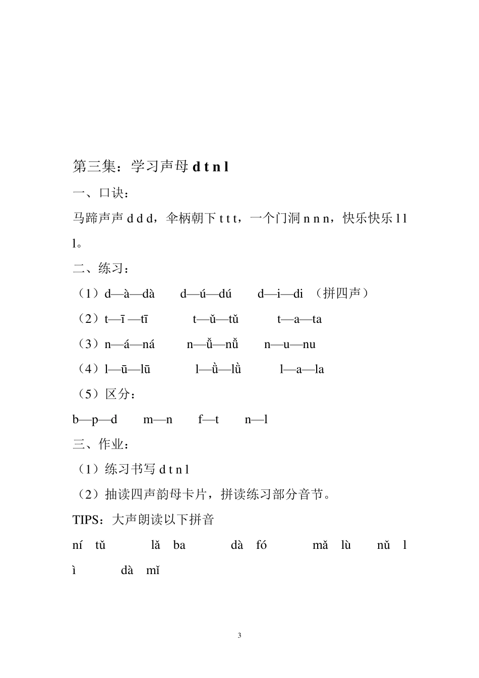 教你速成学拼音_第3页