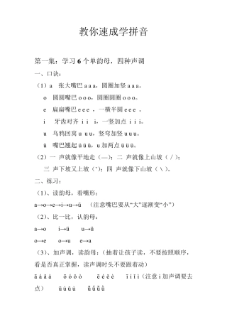 教你速成学拼音