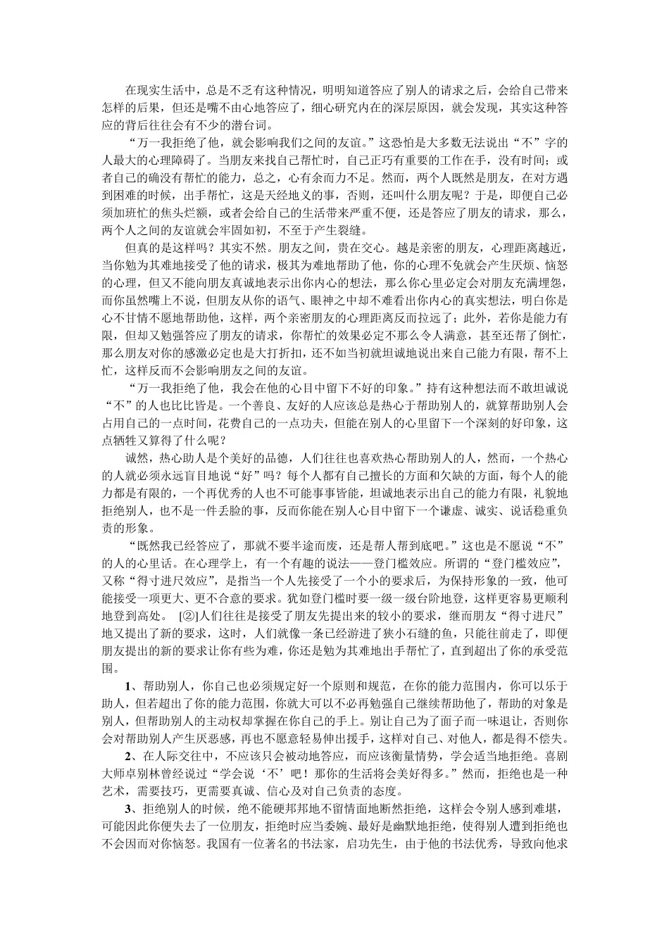 教你高级拒绝巧妙拒绝_第3页