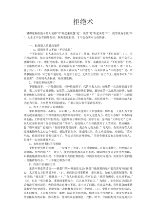 教你高级拒绝巧妙拒绝