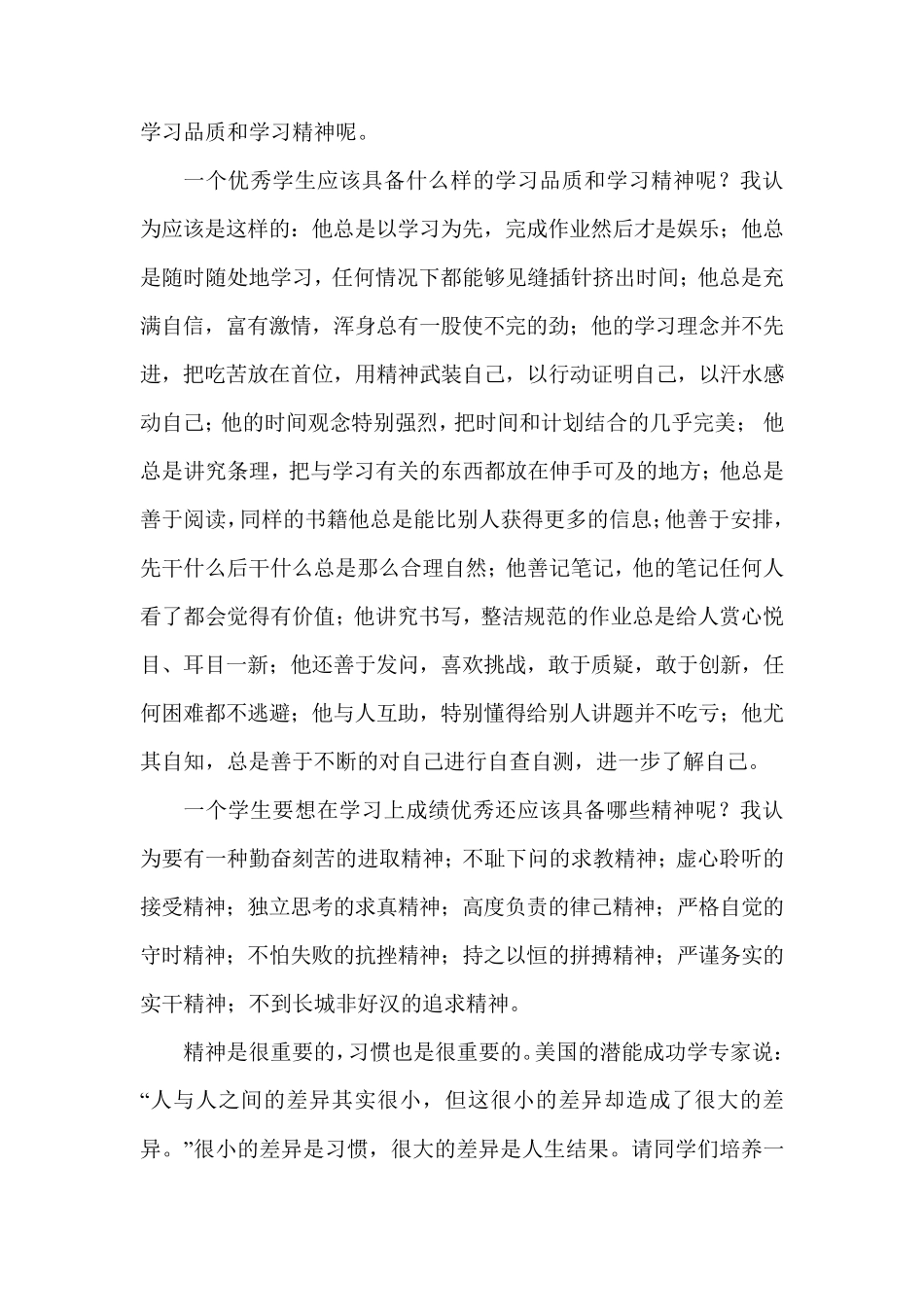 教务主任在家长会上的发言稿_第2页