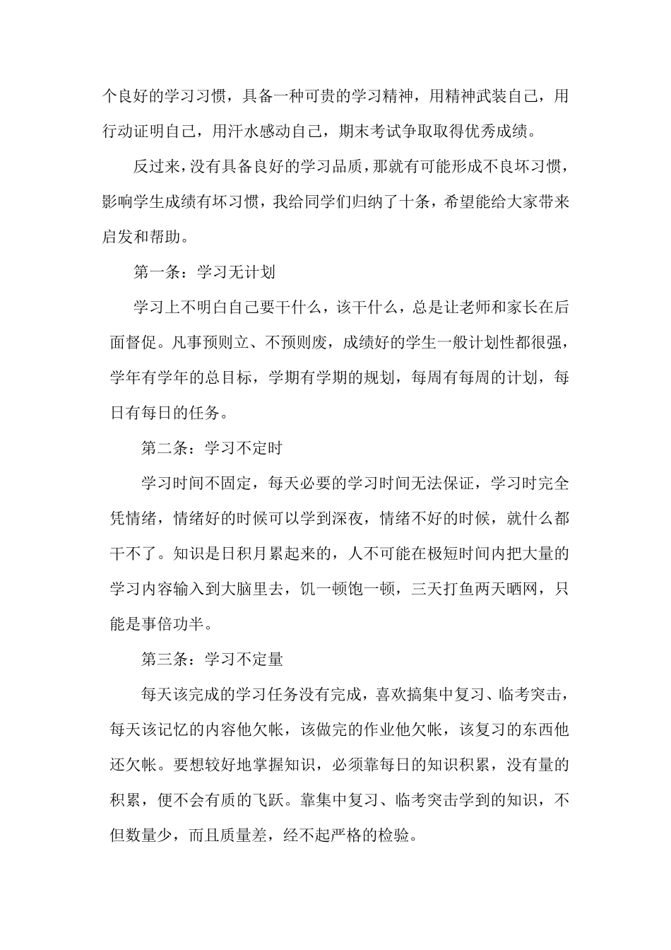 教务主任在家长会上的发言稿_第3页