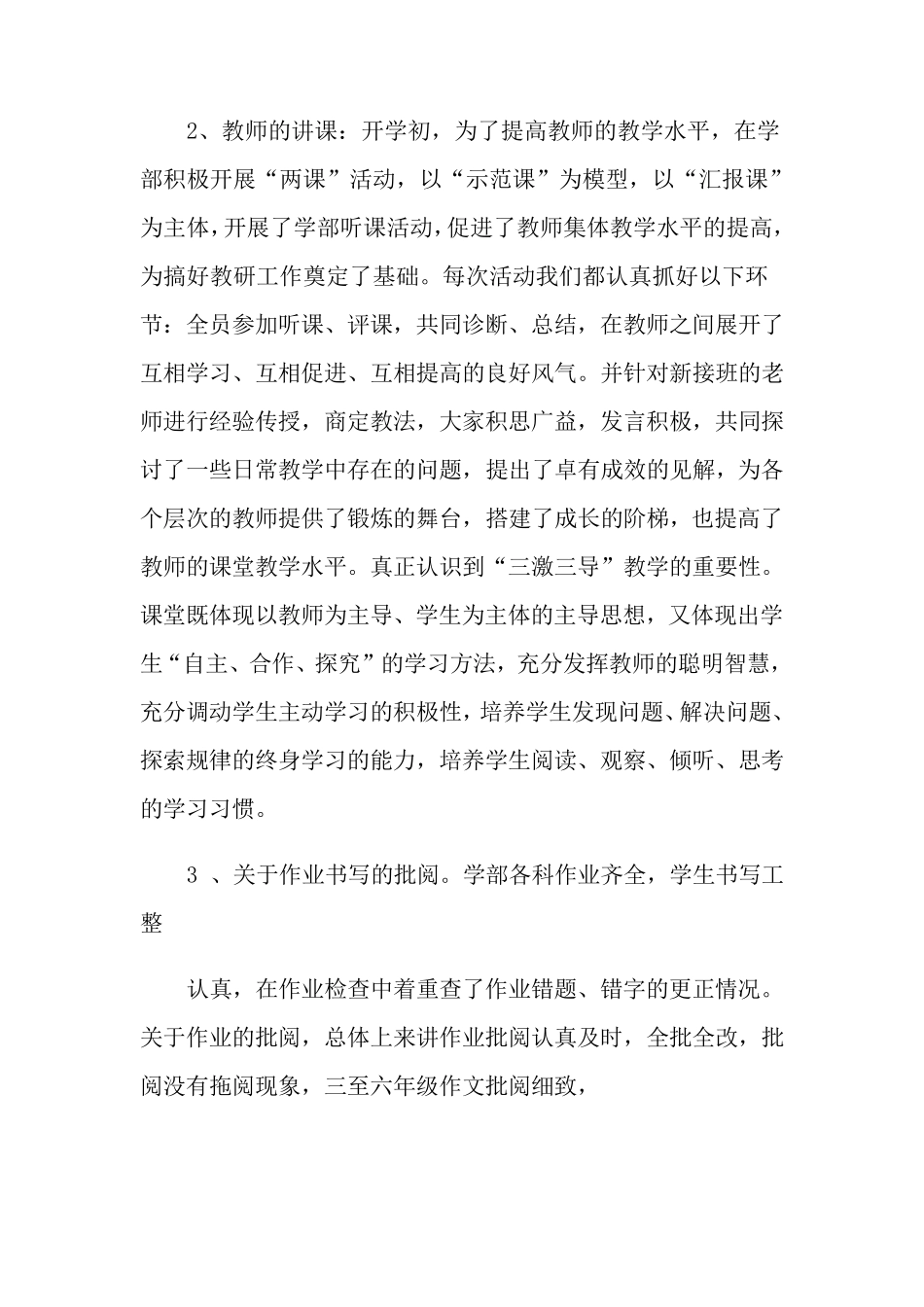 教务主任工作总结_第2页