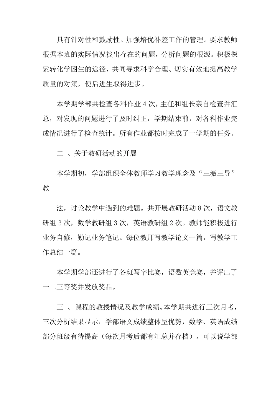 教务主任工作总结_第3页