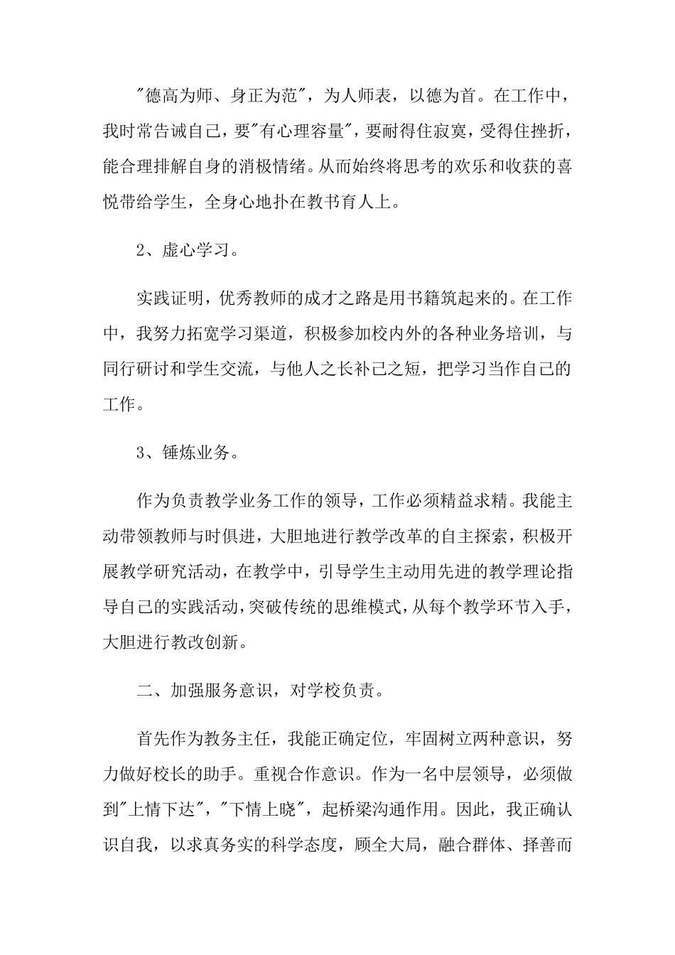 教务主任述职报告范文八篇_第2页