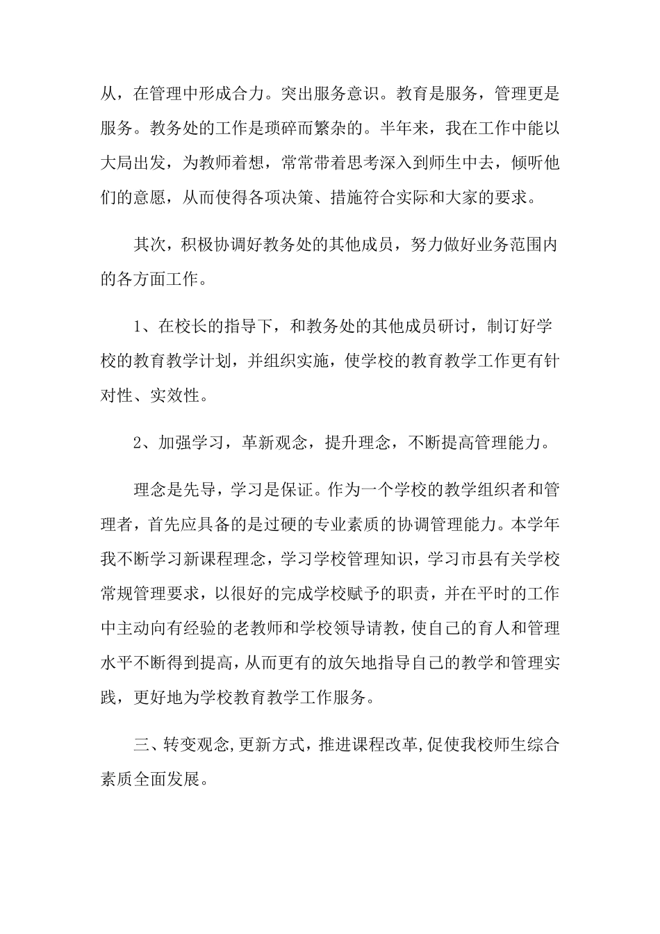 教务主任述职报告范文八篇_第3页