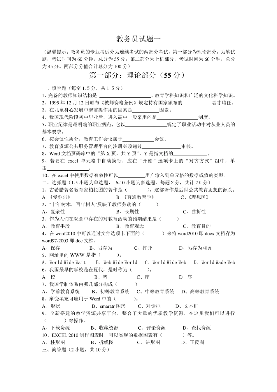 教务员试题一及答案_第1页