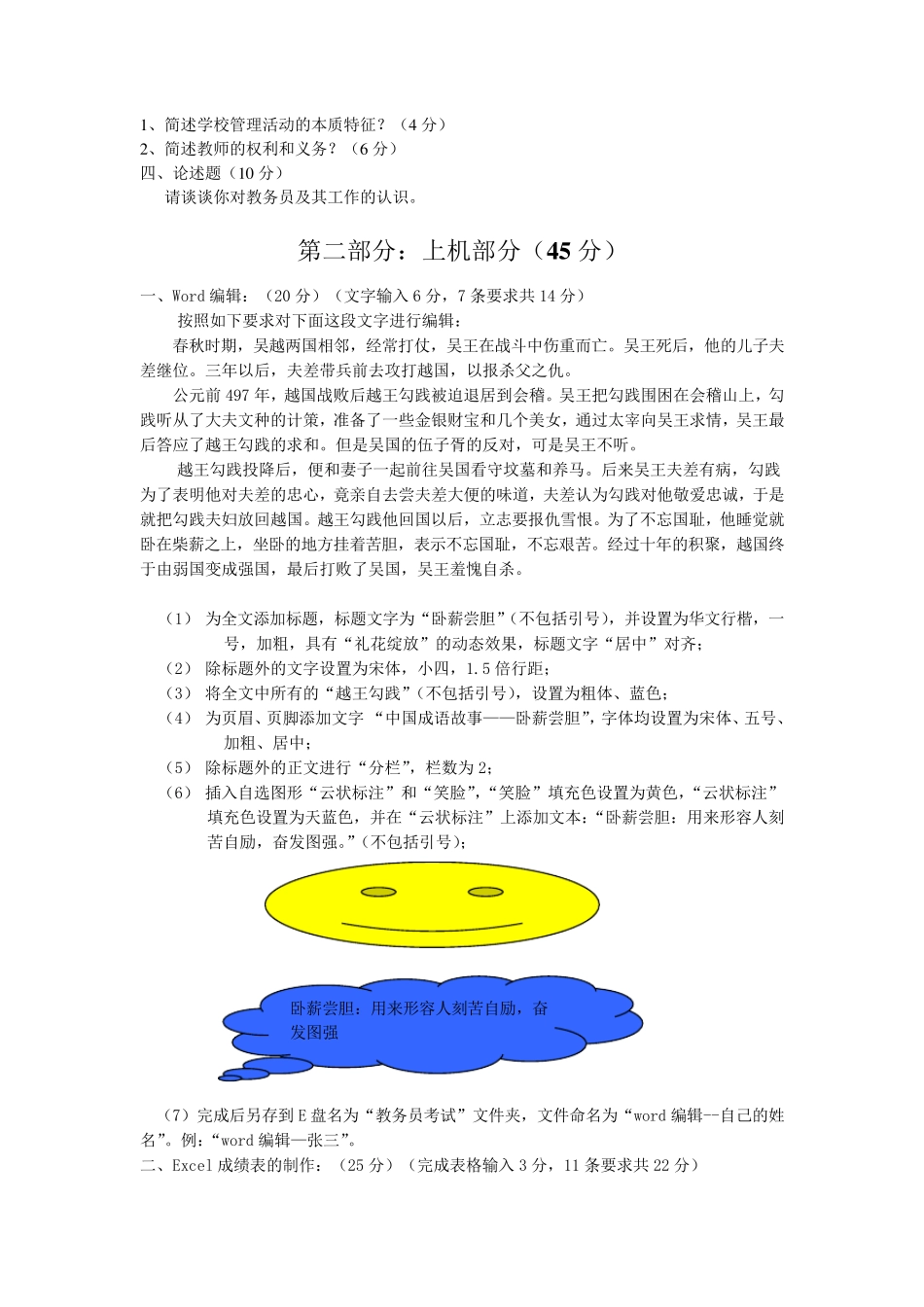 教务员试题一及答案_第2页