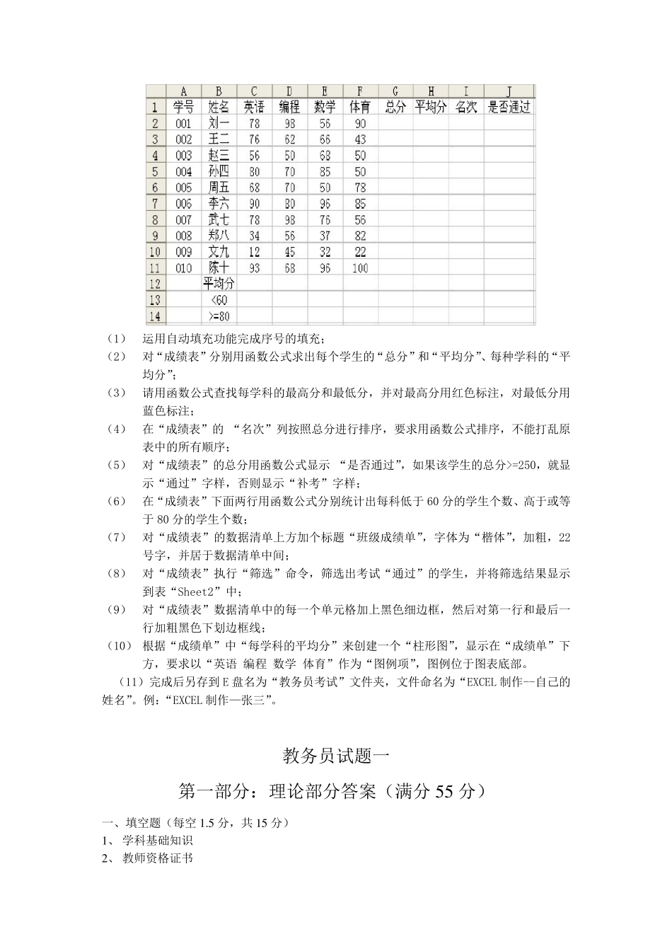 教务员试题一及答案_第3页