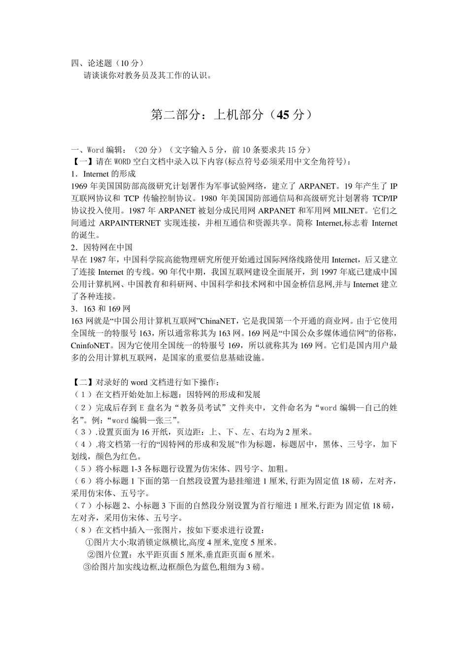 教务员试题二及答案_第2页