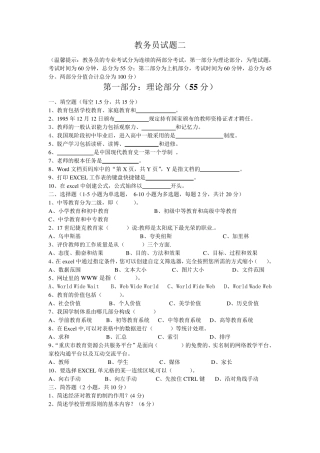 教务员试题二及答案