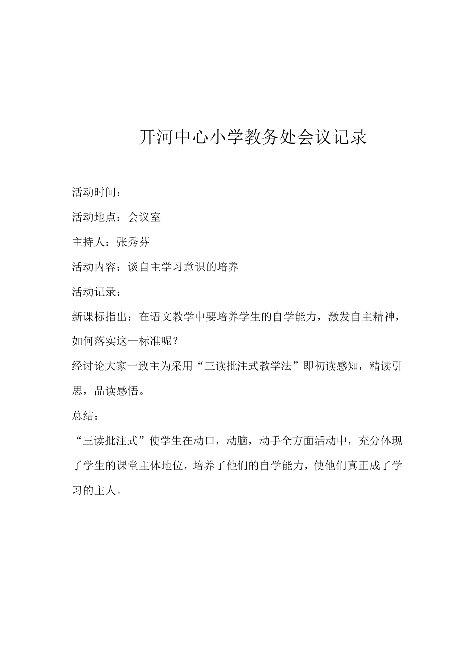 教务处会议记录1_第3页