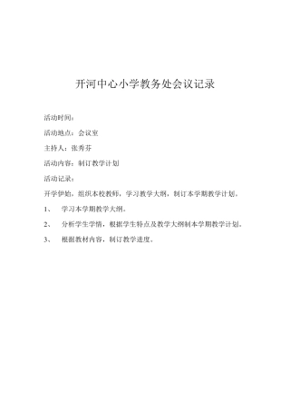 教务处会议记录1