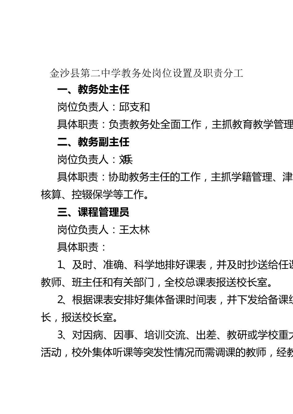教务处岗位设置及职责分工_第3页