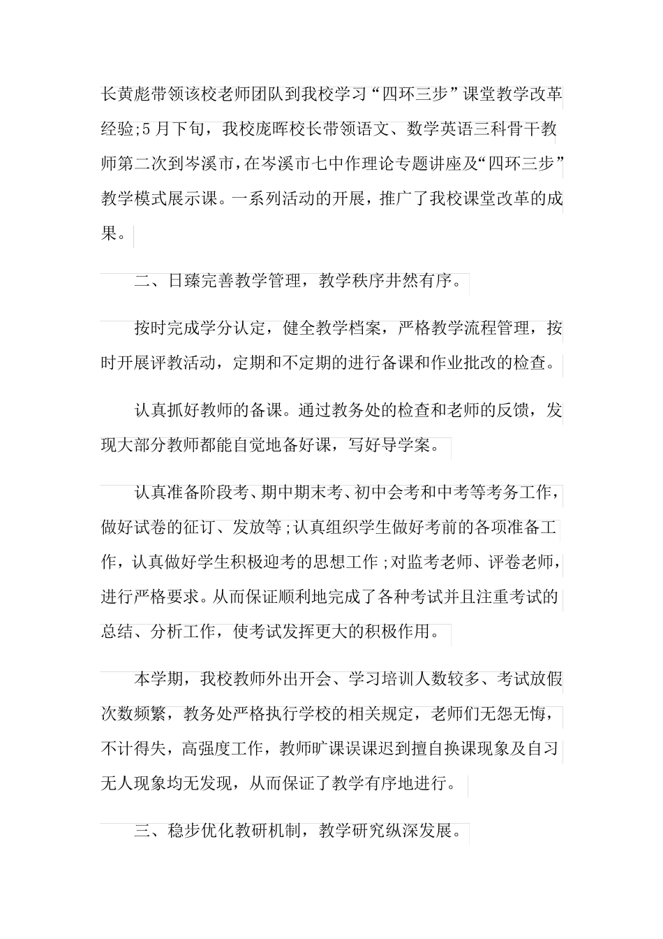 教务处工作总结_第2页