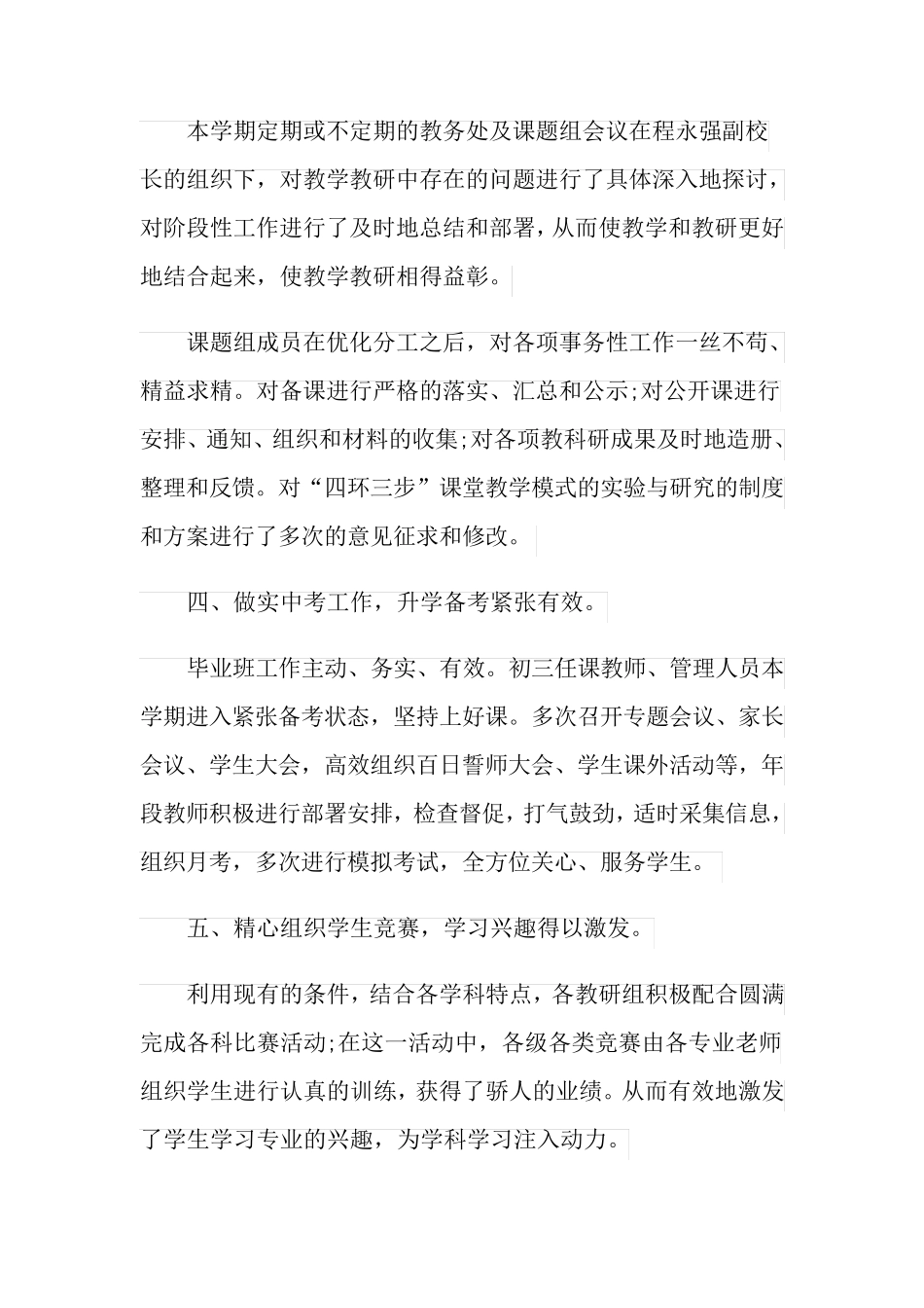 教务处工作总结_第3页