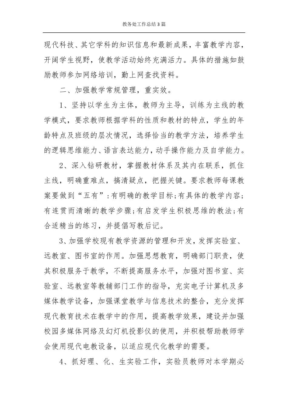 教务处工作总结3篇_第2页