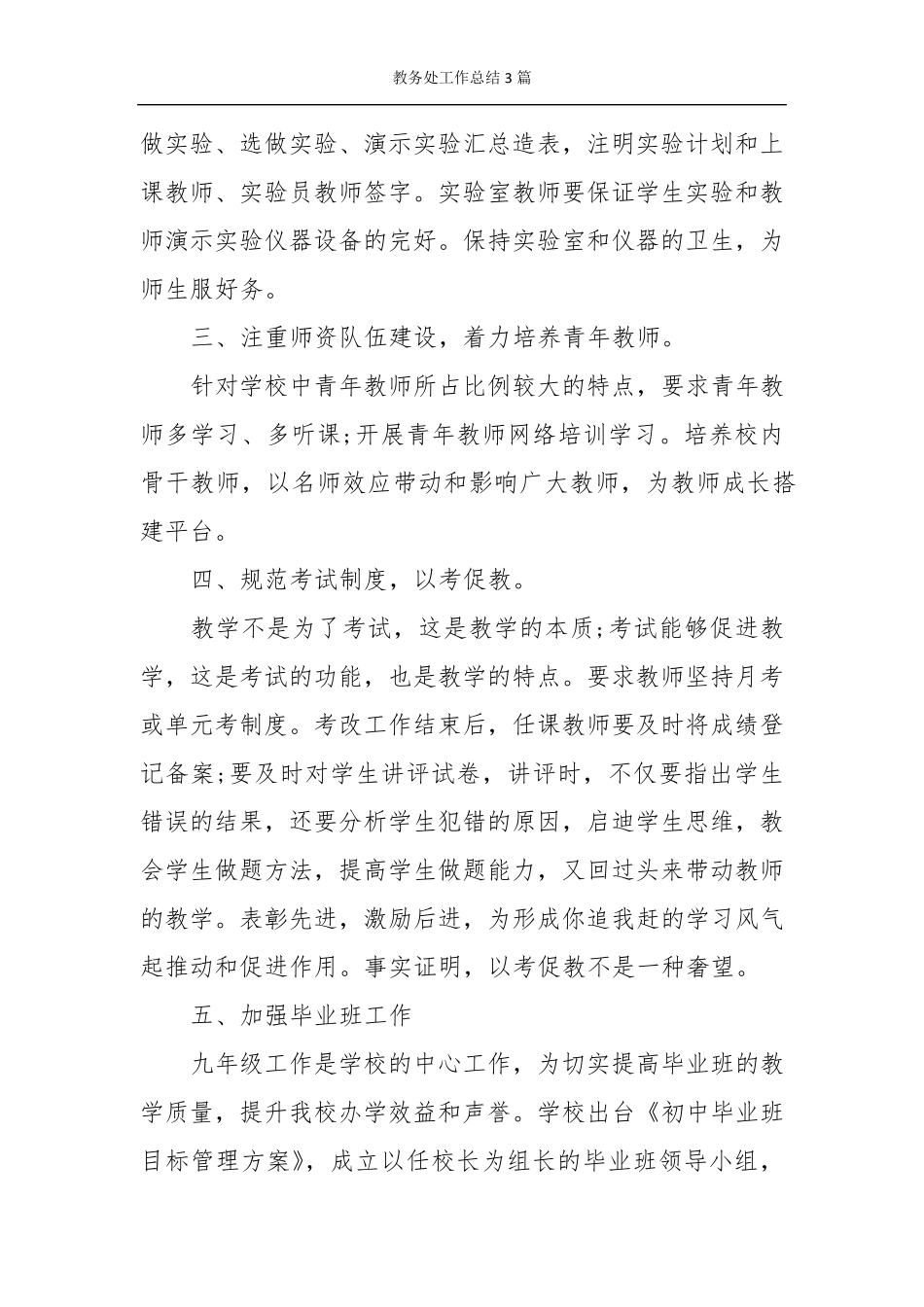 教务处工作总结3篇_第3页